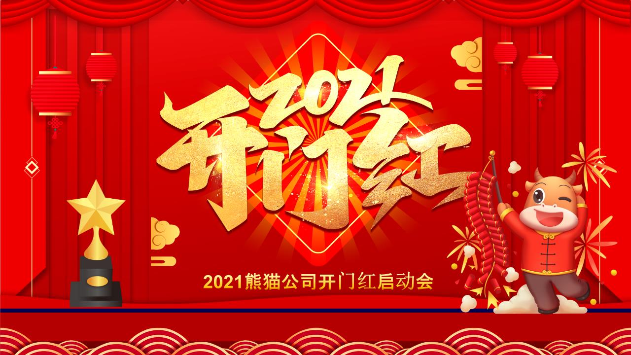 新年PPT模板9 (5).pptx